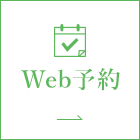 Web予約