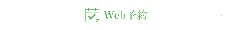 Web予約