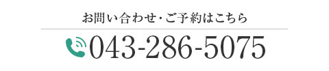 お問い合わせ・ご予約はこちら